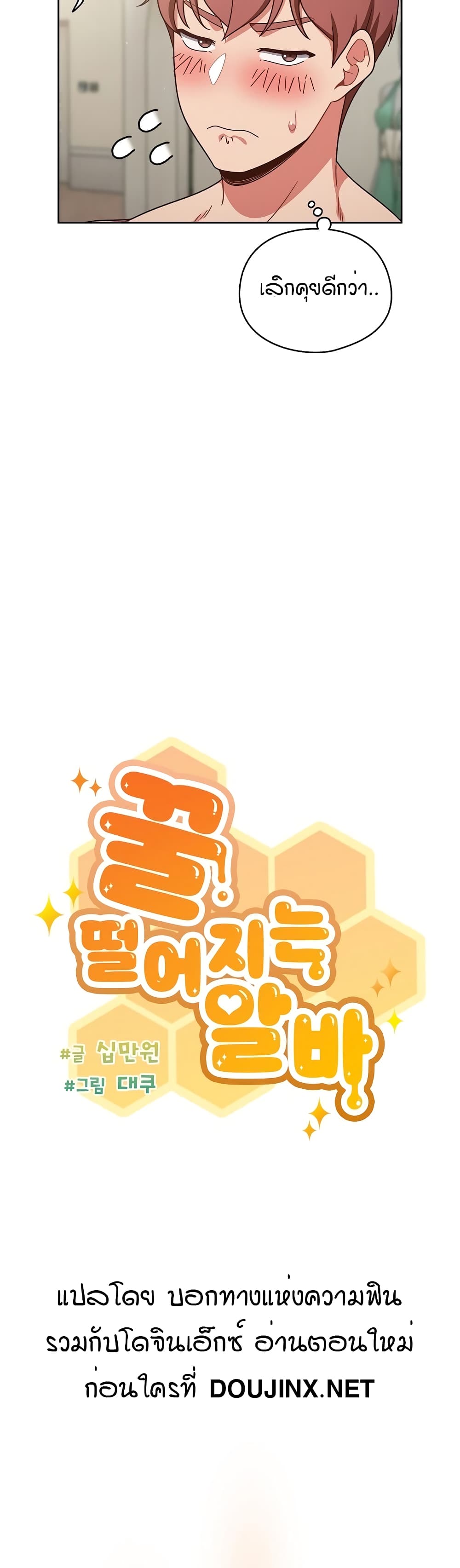 A Sweet Part Time Job – A Sweet Part Time Job – ตอนที่ 3 หน้า 9
