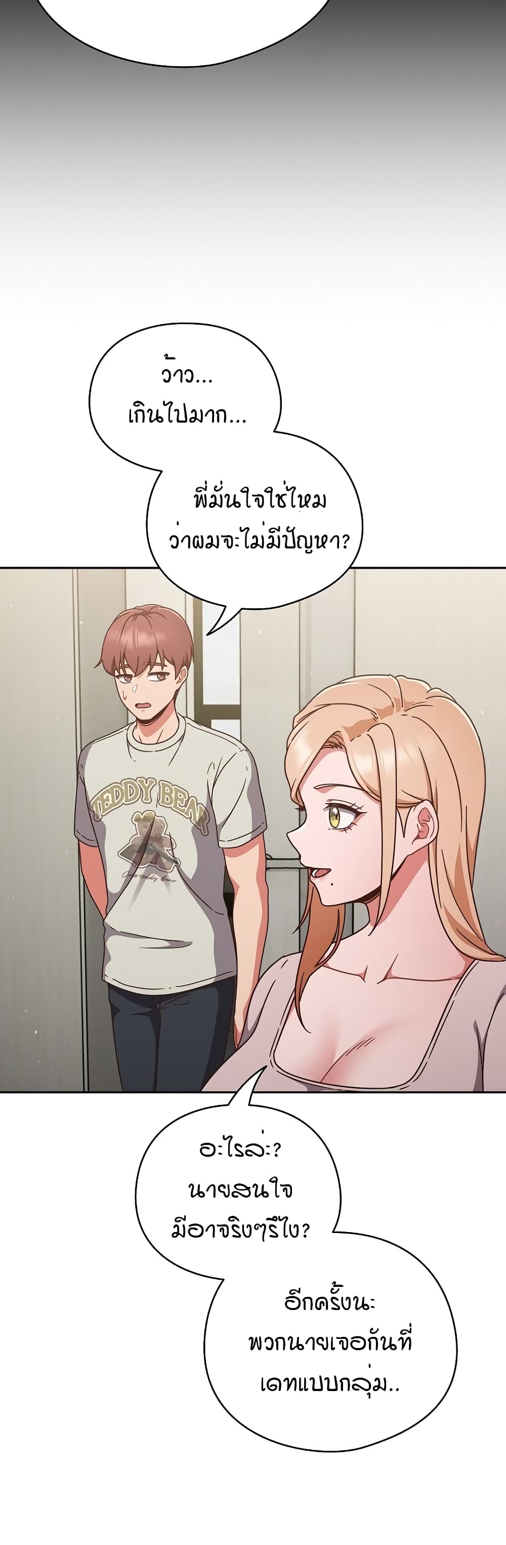 A Sweet Part Time Job – A Sweet Part Time Job – ตอนที่ 4 หน้า 21