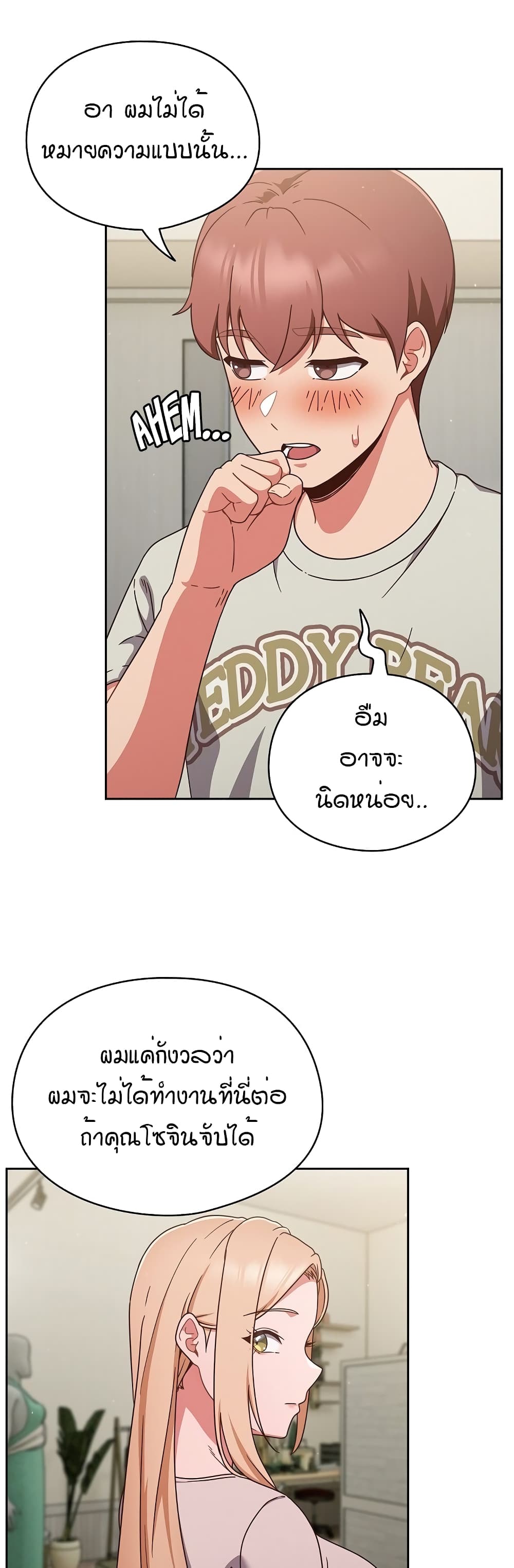 A Sweet Part Time Job – A Sweet Part Time Job – ตอนที่ 4 หน้า 22