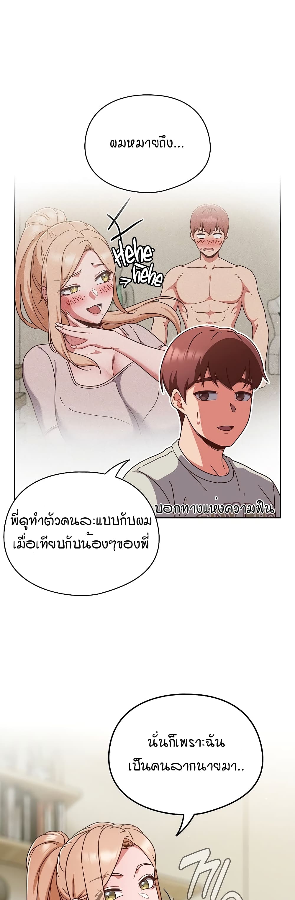 A Sweet Part Time Job – A Sweet Part Time Job – ตอนที่ 4 หน้า 33