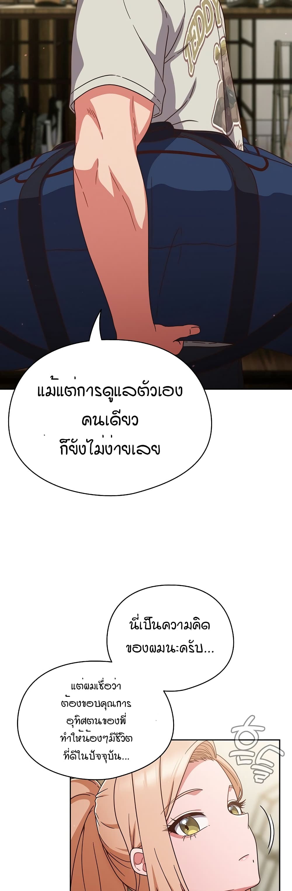 A Sweet Part Time Job – A Sweet Part Time Job – ตอนที่ 4 หน้า 36