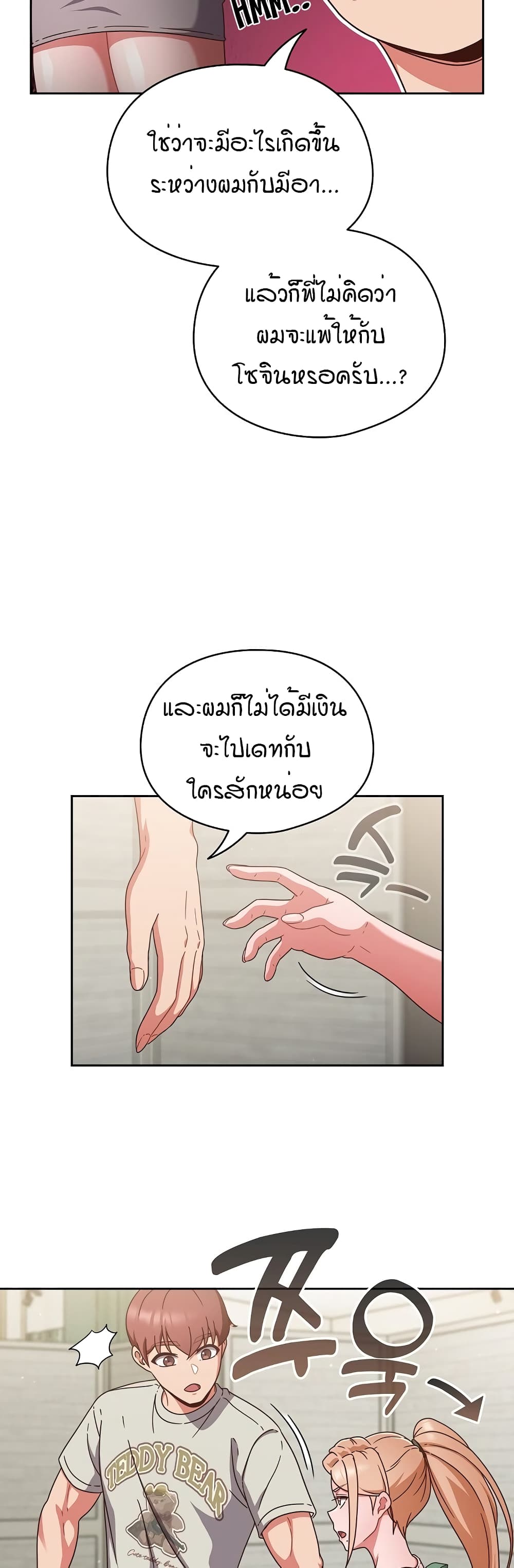 A Sweet Part Time Job – A Sweet Part Time Job – ตอนที่ 4 หน้า 47