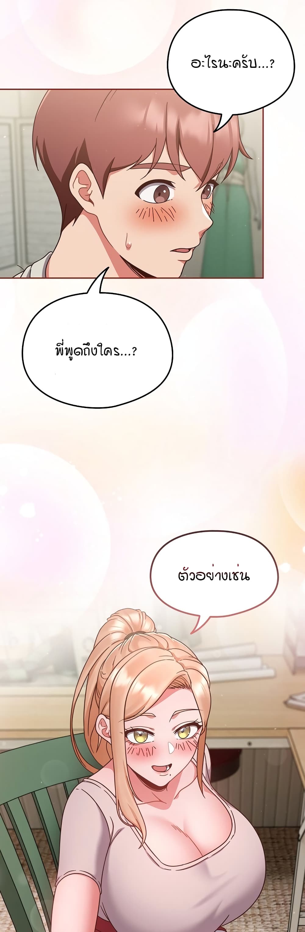 A Sweet Part Time Job – A Sweet Part Time Job – ตอนที่ 4 หน้า 49