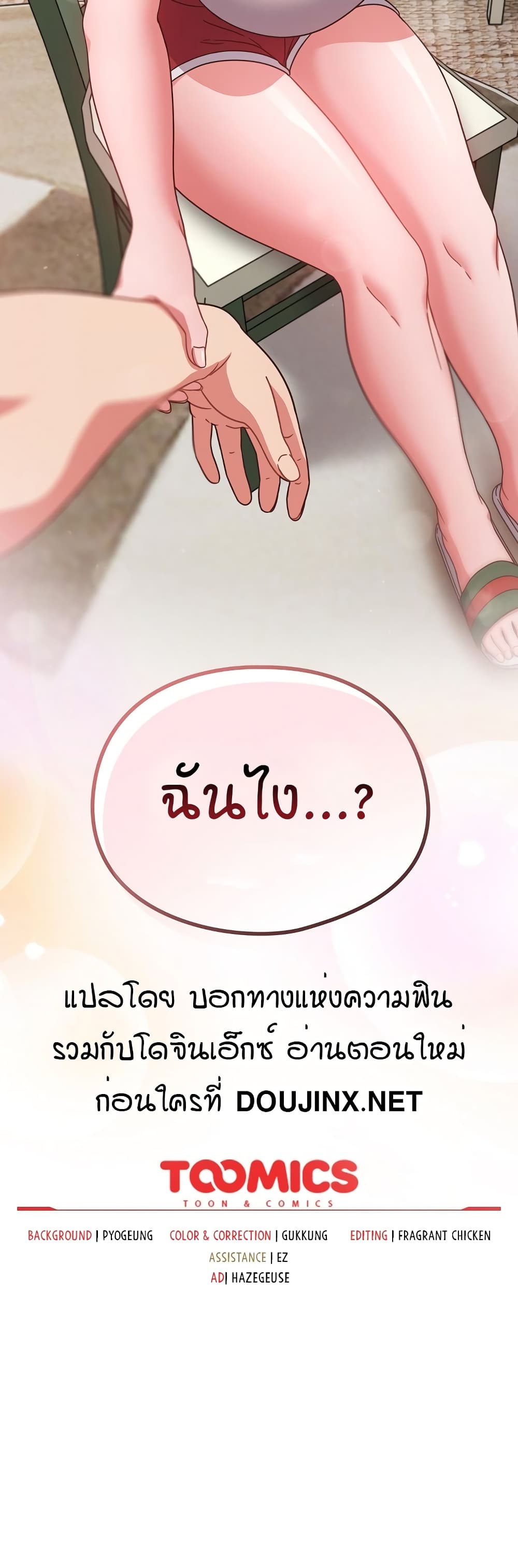 A Sweet Part Time Job – A Sweet Part Time Job – ตอนที่ 4 หน้า 50