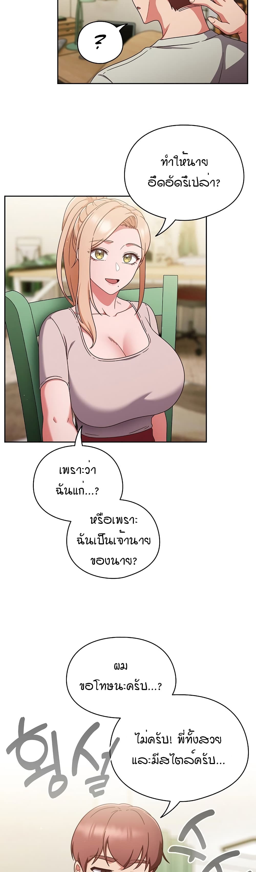A Sweet Part Time Job – A Sweet Part Time Job – ตอนที่ 5 หน้า 4