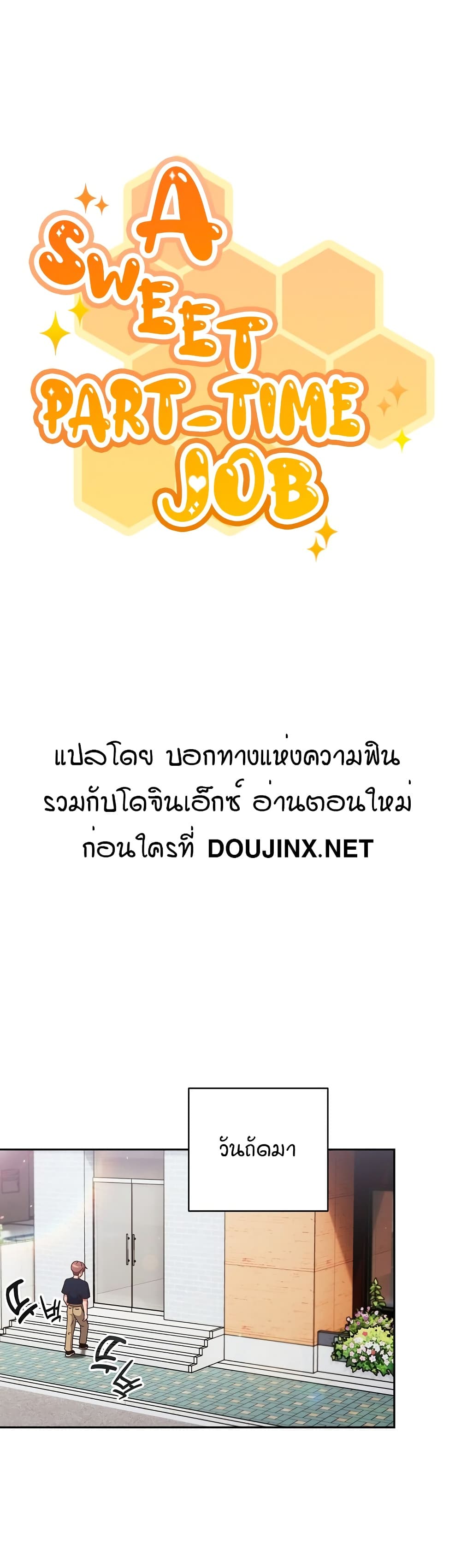A Sweet Part Time Job – A Sweet Part Time Job – ตอนที่ 5 หน้า 8