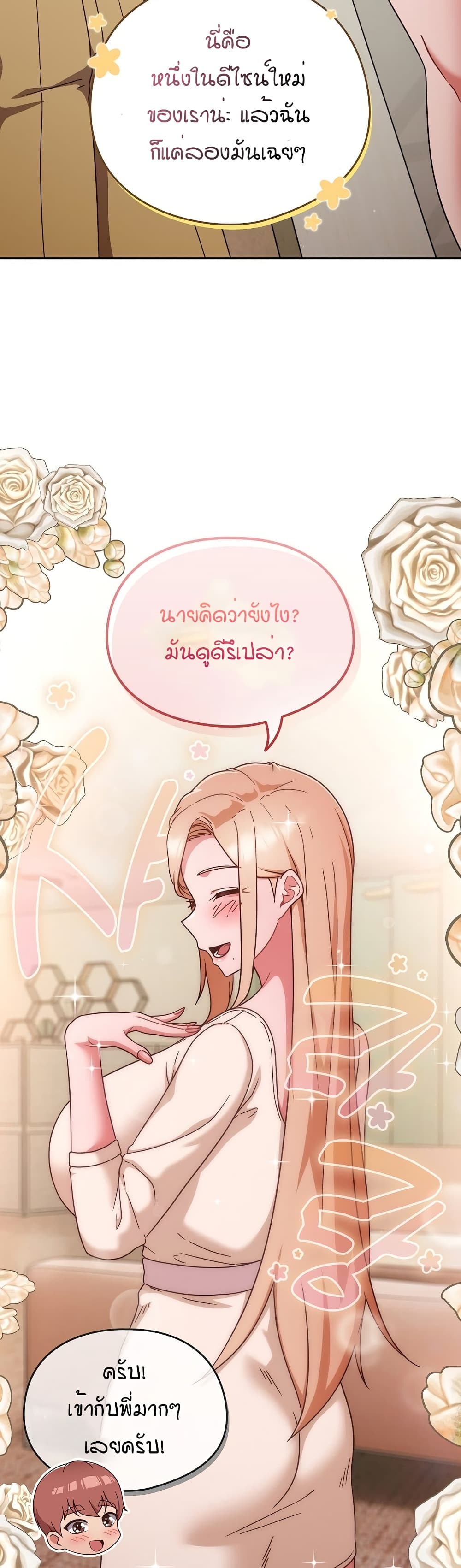 A Sweet Part Time Job – A Sweet Part Time Job – ตอนที่ 5 หน้า 14