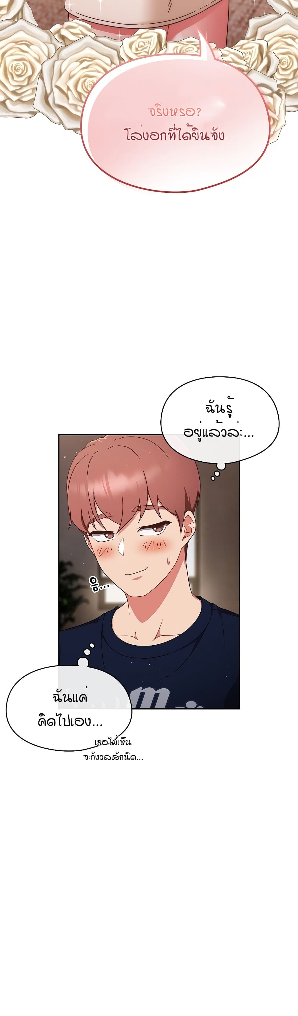 A Sweet Part Time Job – A Sweet Part Time Job – ตอนที่ 5 หน้า 15