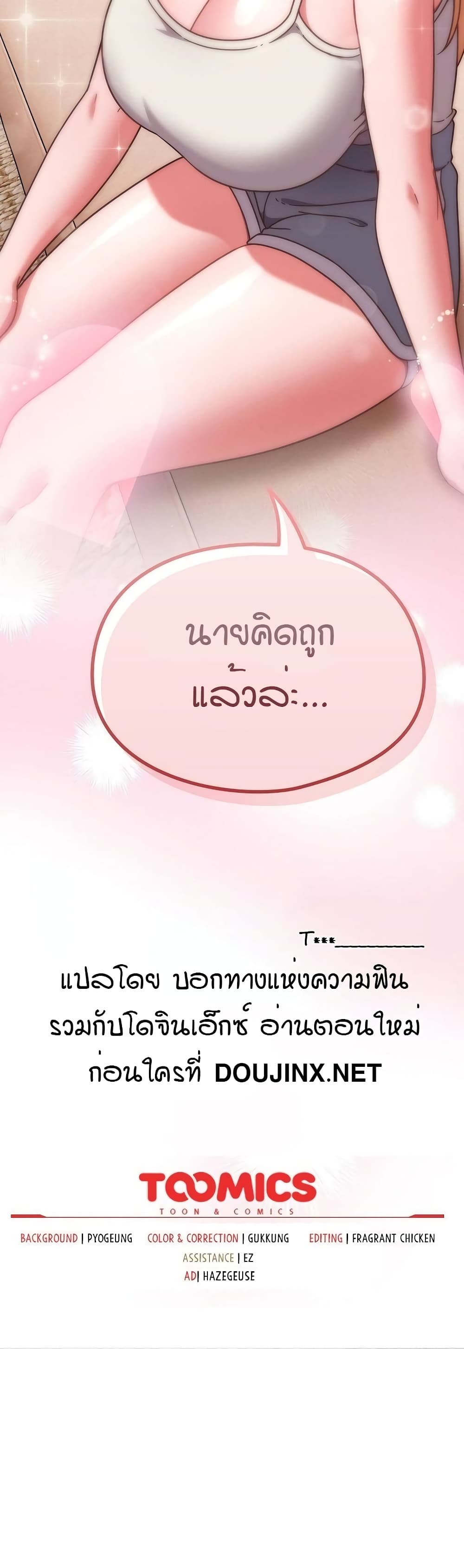 A Sweet Part Time Job – A Sweet Part Time Job – ตอนที่ 5 หน้า 40