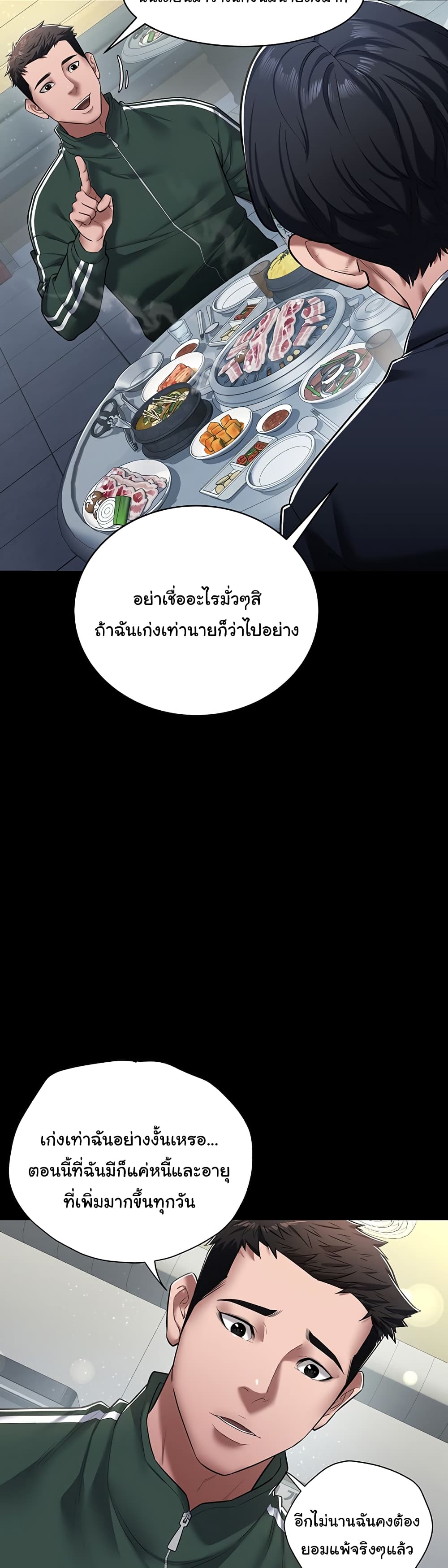 A Very Private Revenge – A Very Private Revenge – ตอนที่ 1 หน้า 5