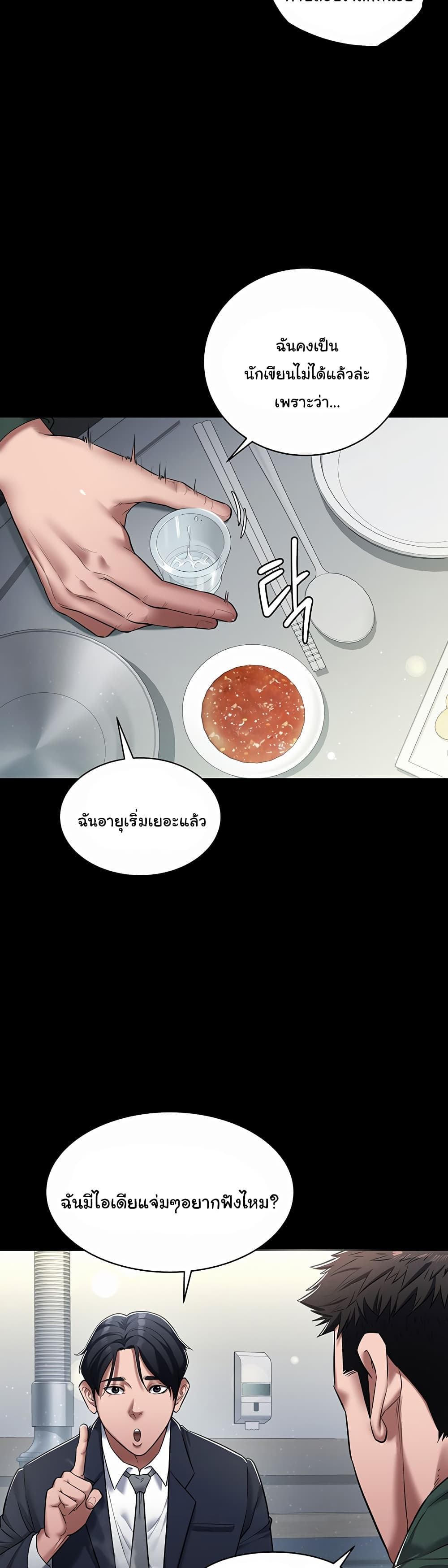 A Very Private Revenge – A Very Private Revenge – ตอนที่ 1 หน้า 7