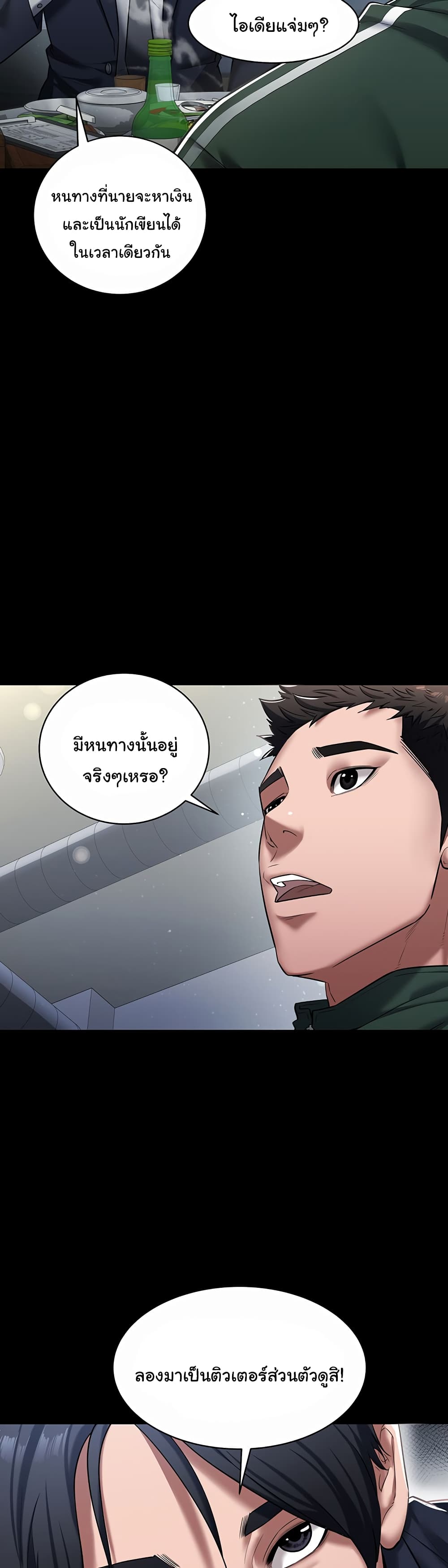 A Very Private Revenge – A Very Private Revenge – ตอนที่ 1 หน้า 8