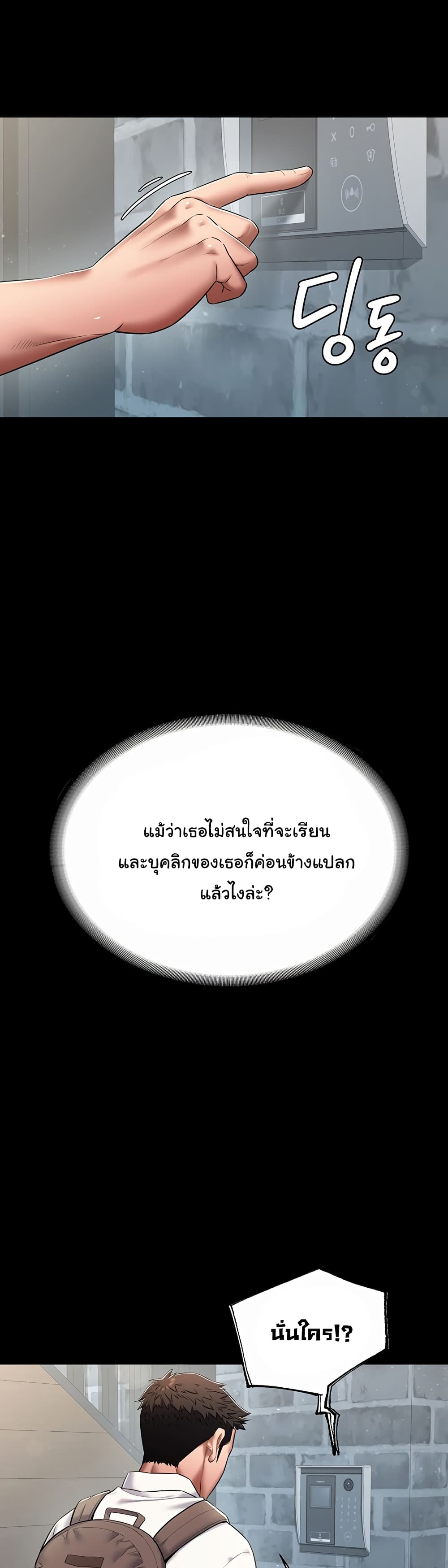A Very Private Revenge – A Very Private Revenge – ตอนที่ 1 หน้า 11