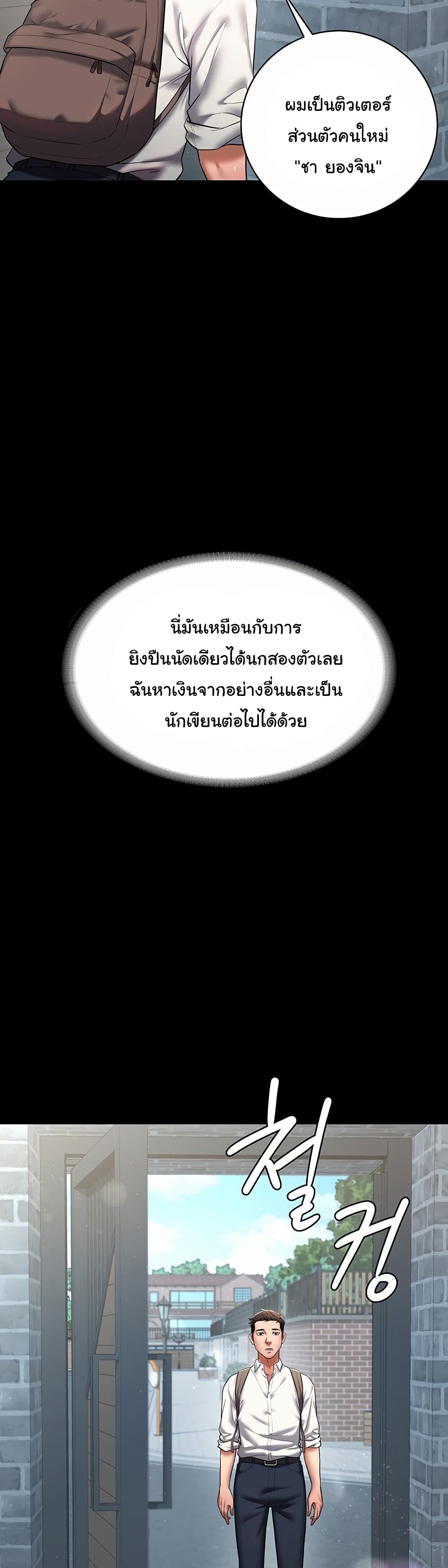 A Very Private Revenge – A Very Private Revenge – ตอนที่ 1 หน้า 12