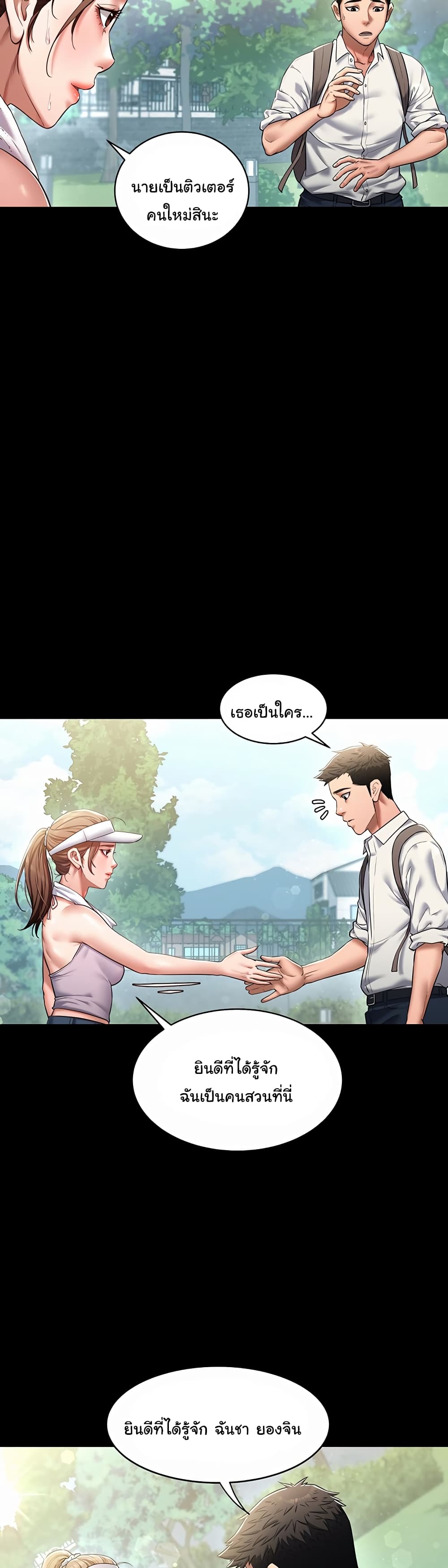 A Very Private Revenge – A Very Private Revenge – ตอนที่ 1 หน้า 19