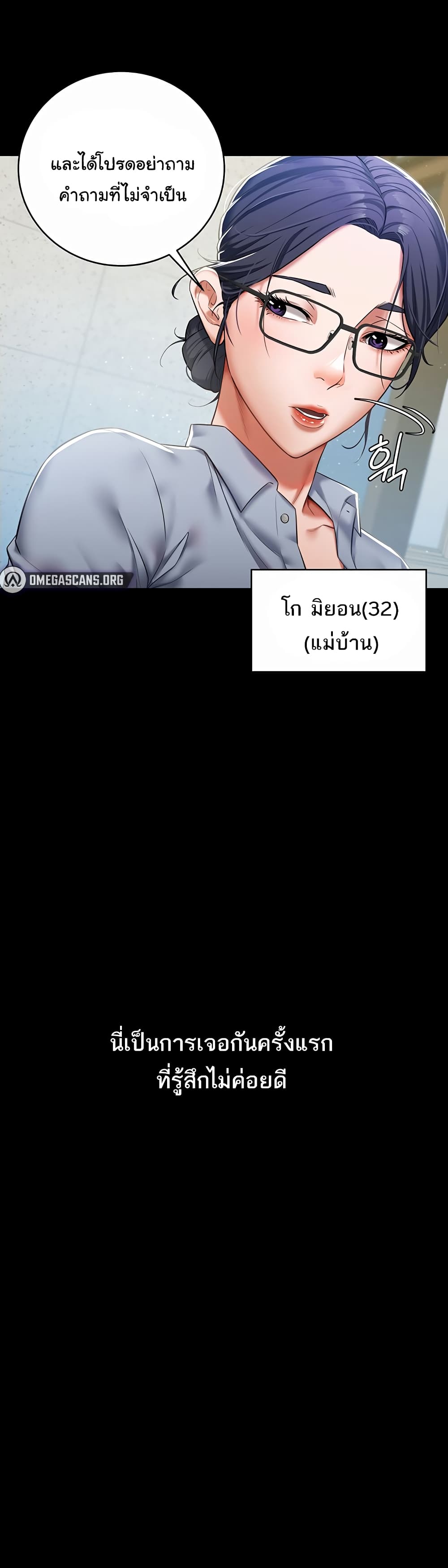 A Very Private Revenge – A Very Private Revenge – ตอนที่ 1 หน้า 25