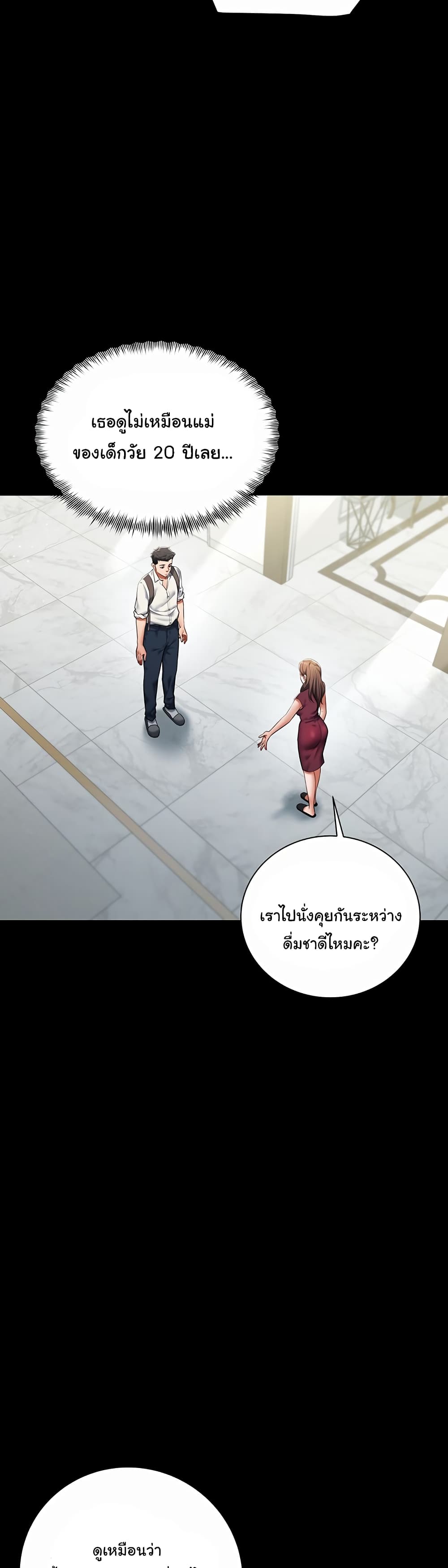 A Very Private Revenge – A Very Private Revenge – ตอนที่ 1 หน้า 29