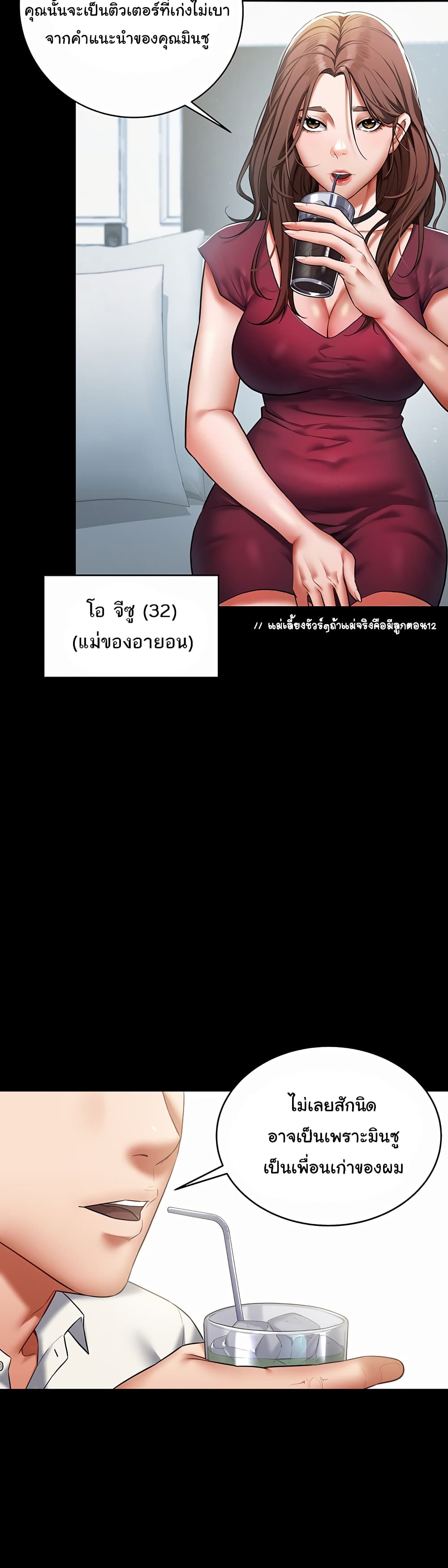 A Very Private Revenge – A Very Private Revenge – ตอนที่ 1 หน้า 30