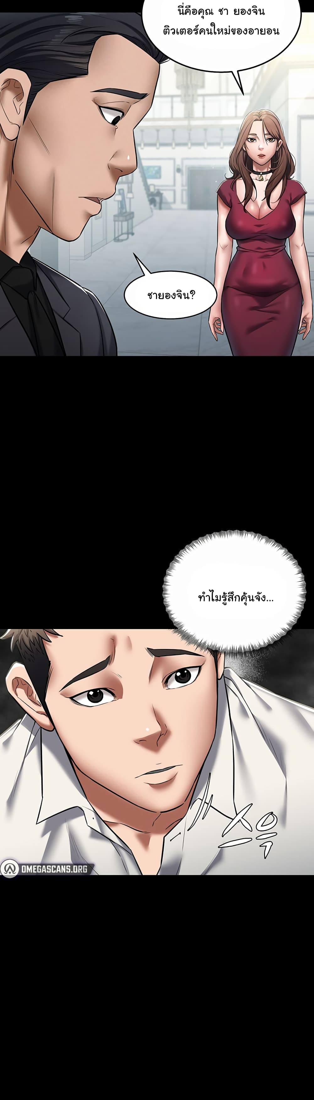 A Very Private Revenge – A Very Private Revenge – ตอนที่ 1 หน้า 41