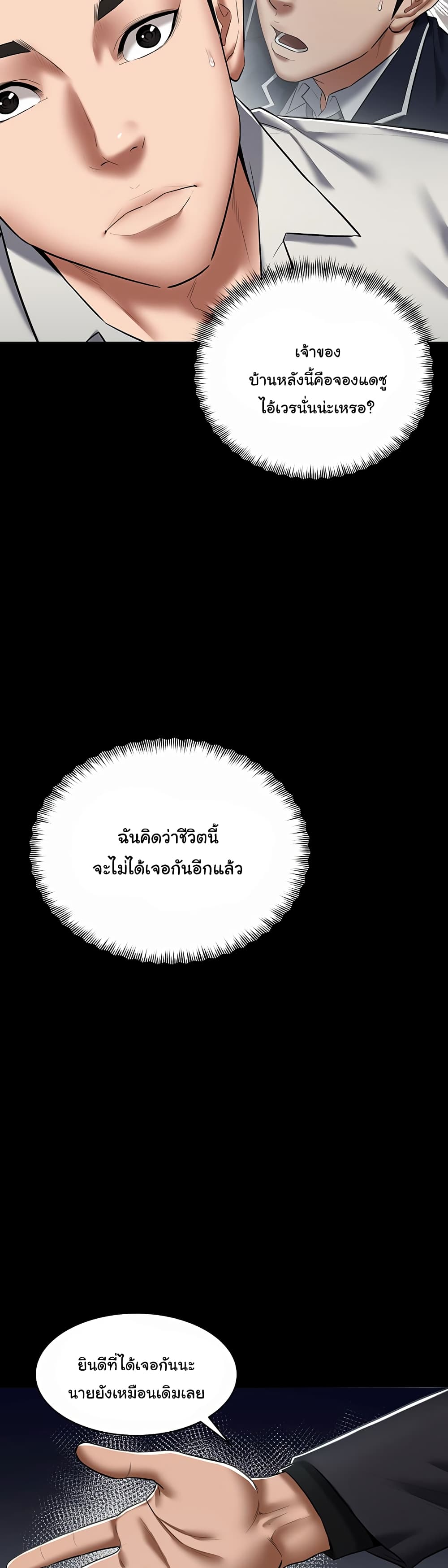 A Very Private Revenge – A Very Private Revenge – ตอนที่ 1 หน้า 43