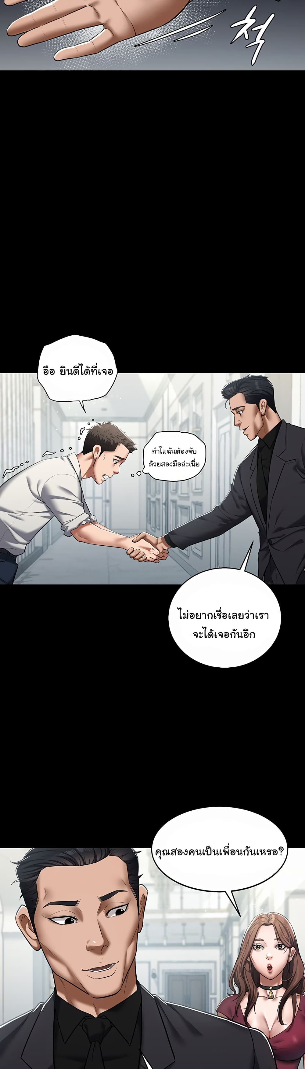 A Very Private Revenge – A Very Private Revenge – ตอนที่ 1 หน้า 44