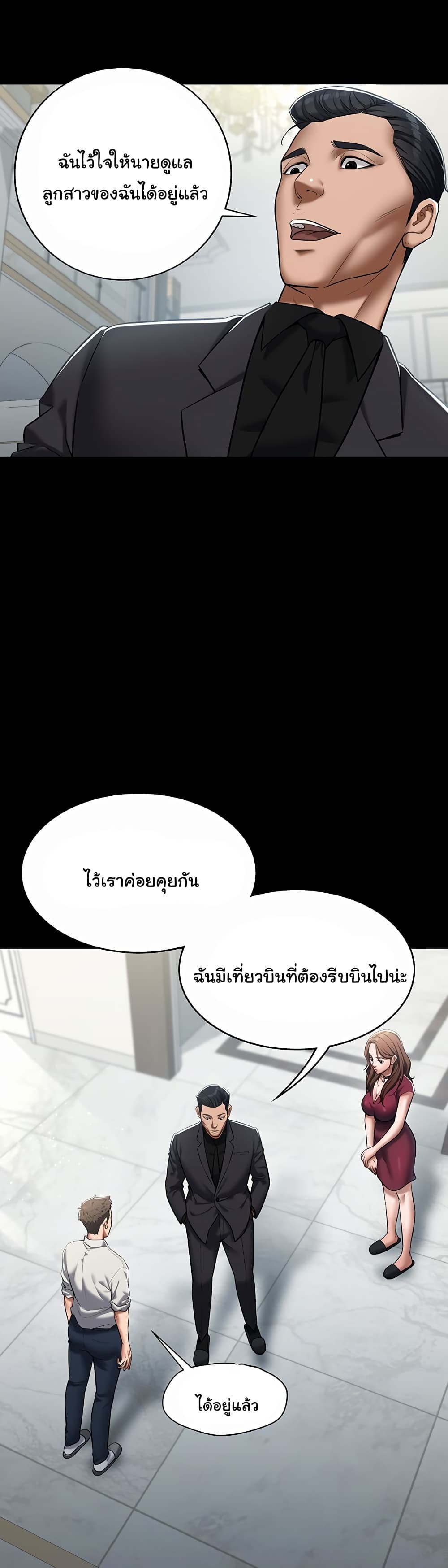 A Very Private Revenge – A Very Private Revenge – ตอนที่ 1 หน้า 46