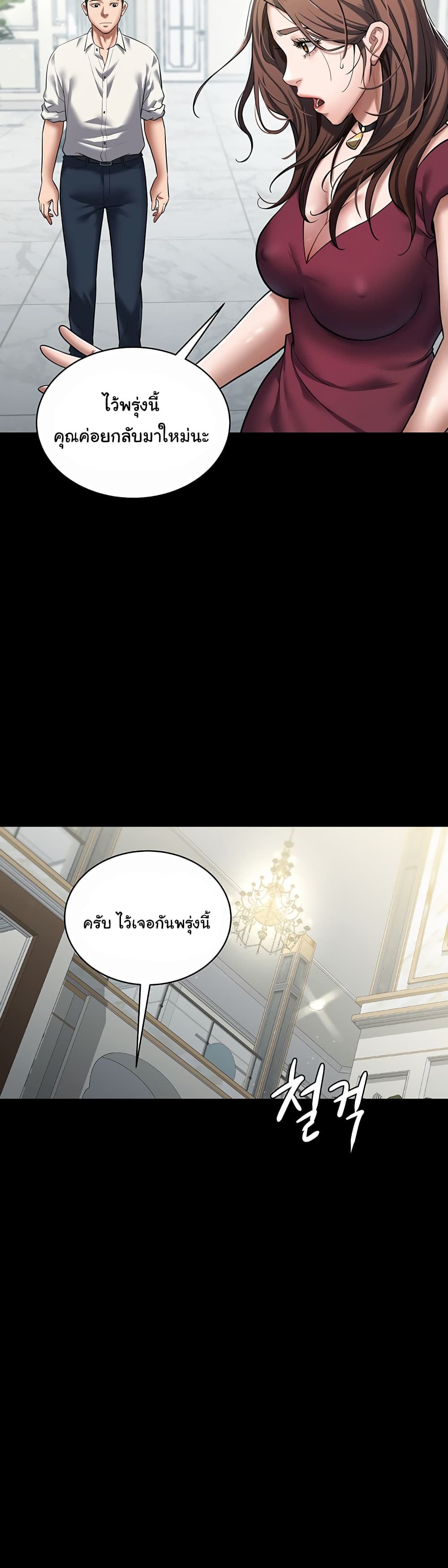 A Very Private Revenge – A Very Private Revenge – ตอนที่ 1 หน้า 48