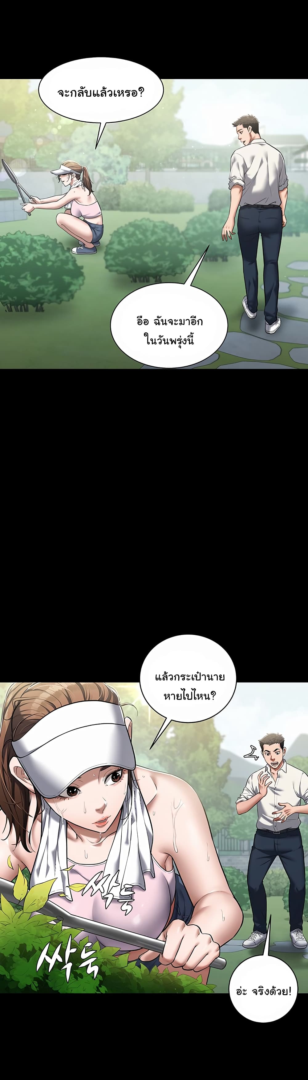 A Very Private Revenge – A Very Private Revenge – ตอนที่ 1 หน้า 49