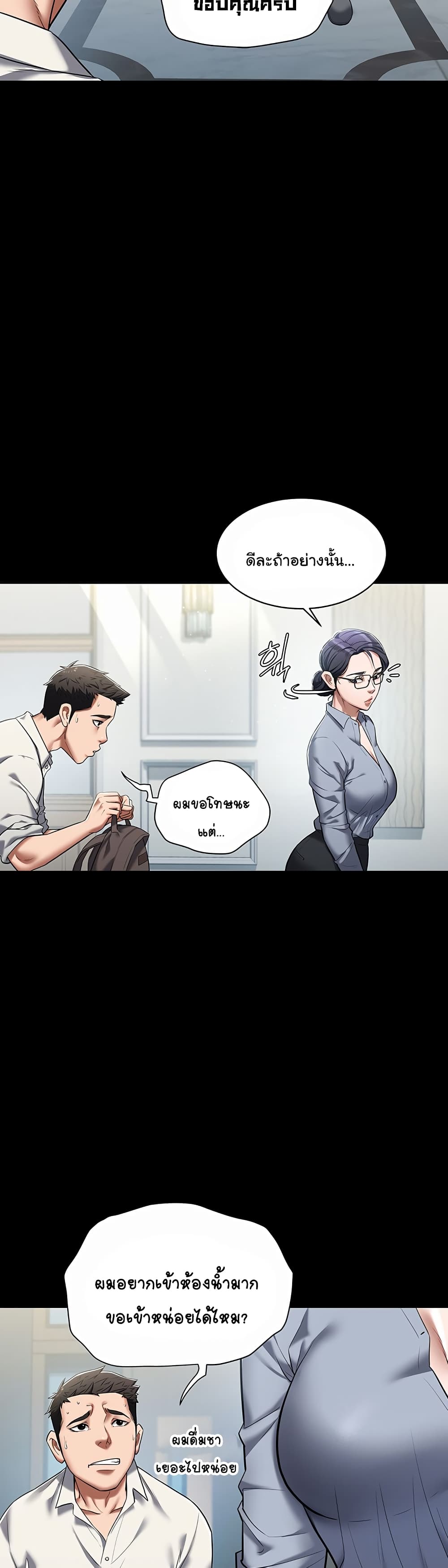 A Very Private Revenge – A Very Private Revenge – ตอนที่ 1 หน้า 51