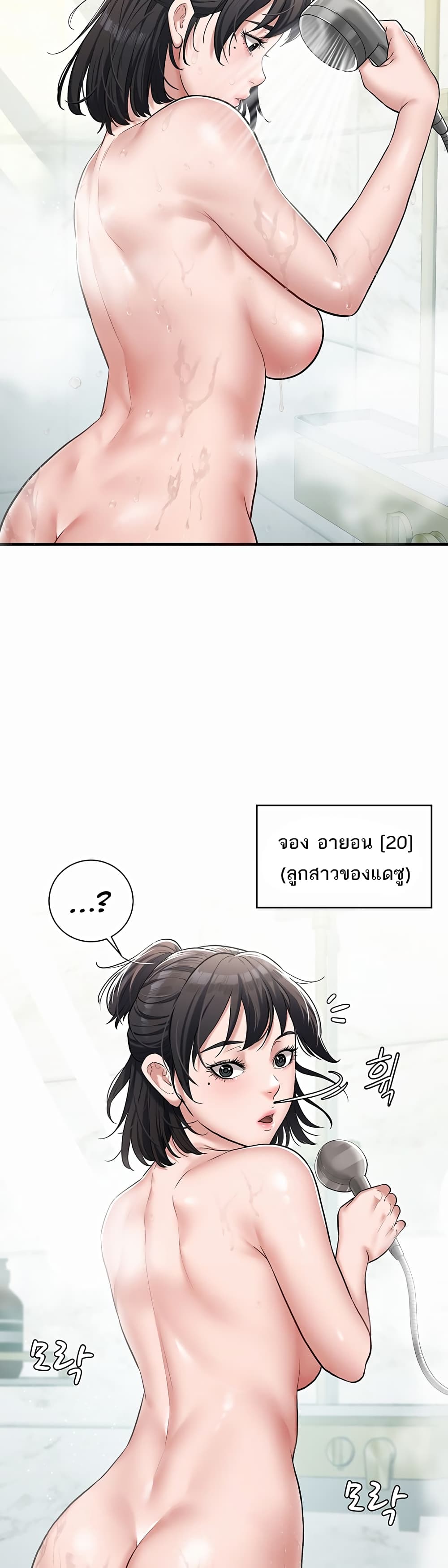 A Very Private Revenge – A Very Private Revenge – ตอนที่ 1 หน้า 56