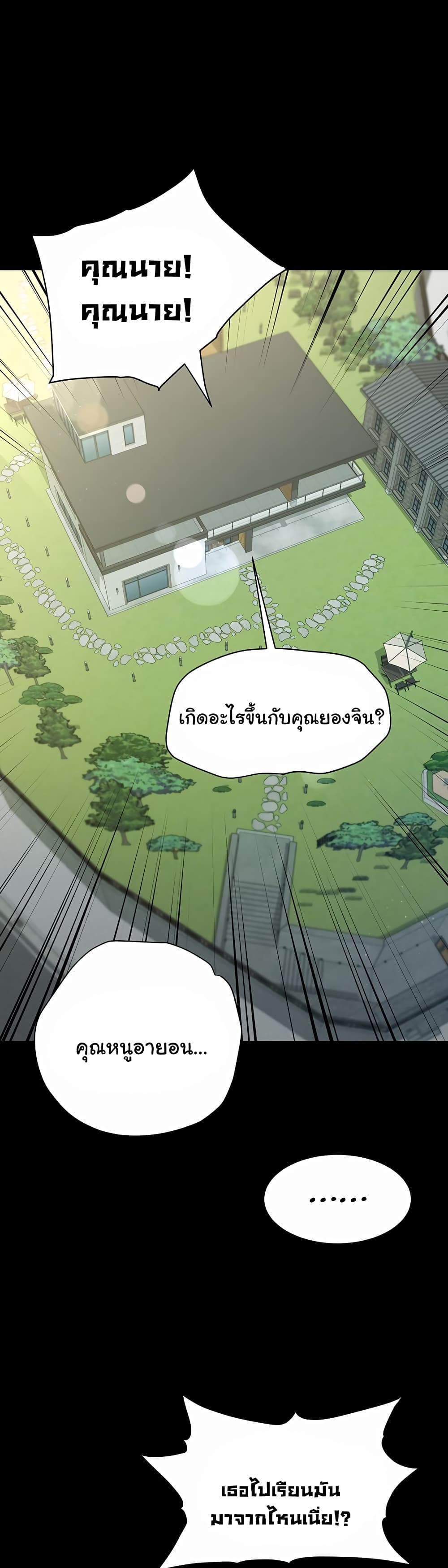 A Very Private Revenge – A Very Private Revenge – ตอนที่ 1 หน้า 64
