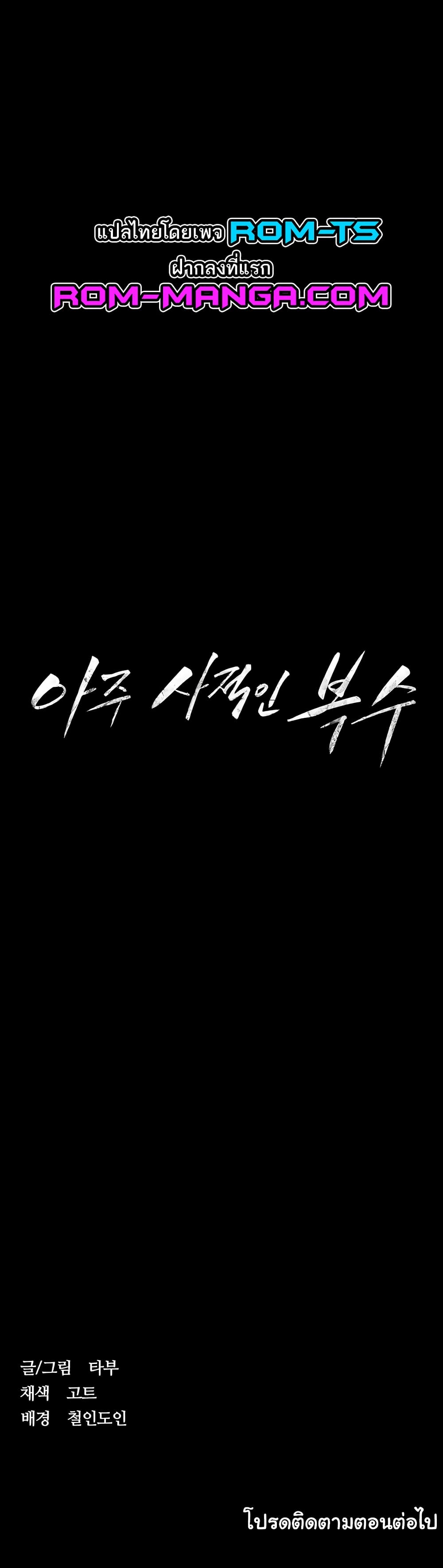 A Very Private Revenge – A Very Private Revenge – ตอนที่ 1 หน้า 80