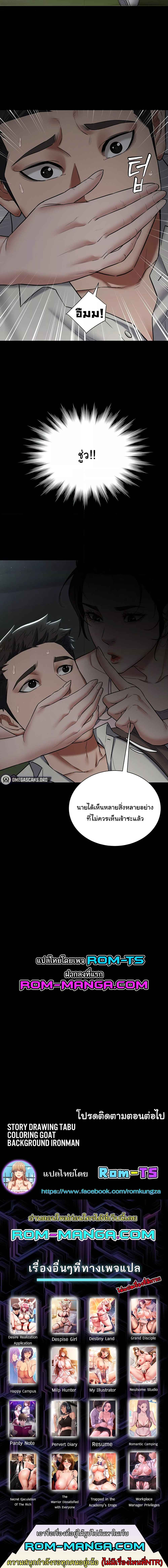 A Very Private Revenge – A Very Private Revenge – ตอนที่ 2 หน้า 6