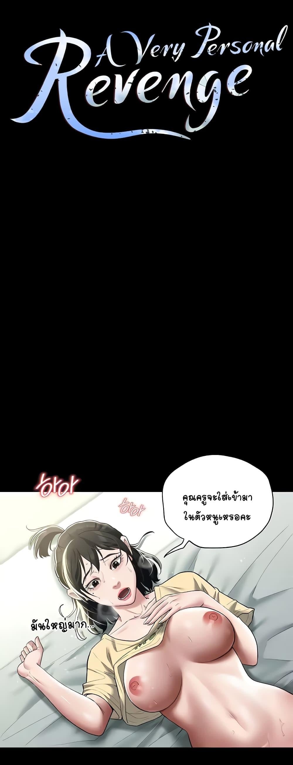 A Very Private Revenge – A Very Private Revenge – ตอนที่ 20 หน้า 1