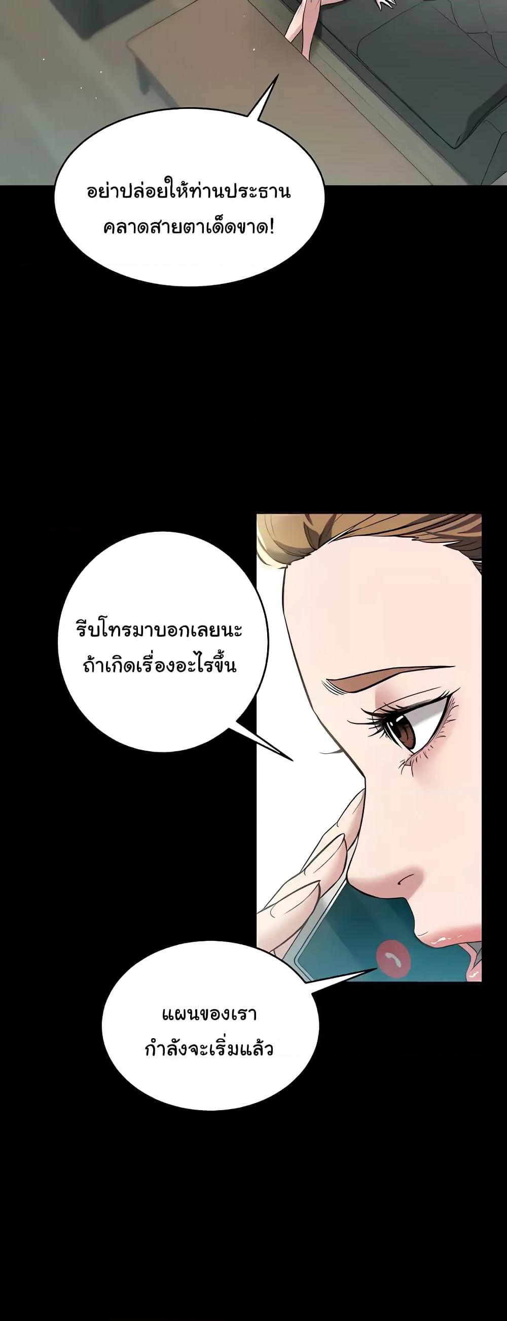 A Very Private Revenge – A Very Private Revenge – ตอนที่ 20 หน้า 32
