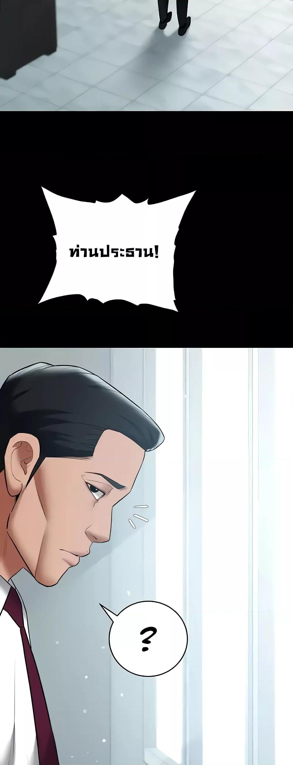 A Very Private Revenge – A Very Private Revenge – ตอนที่ 20 หน้า 37