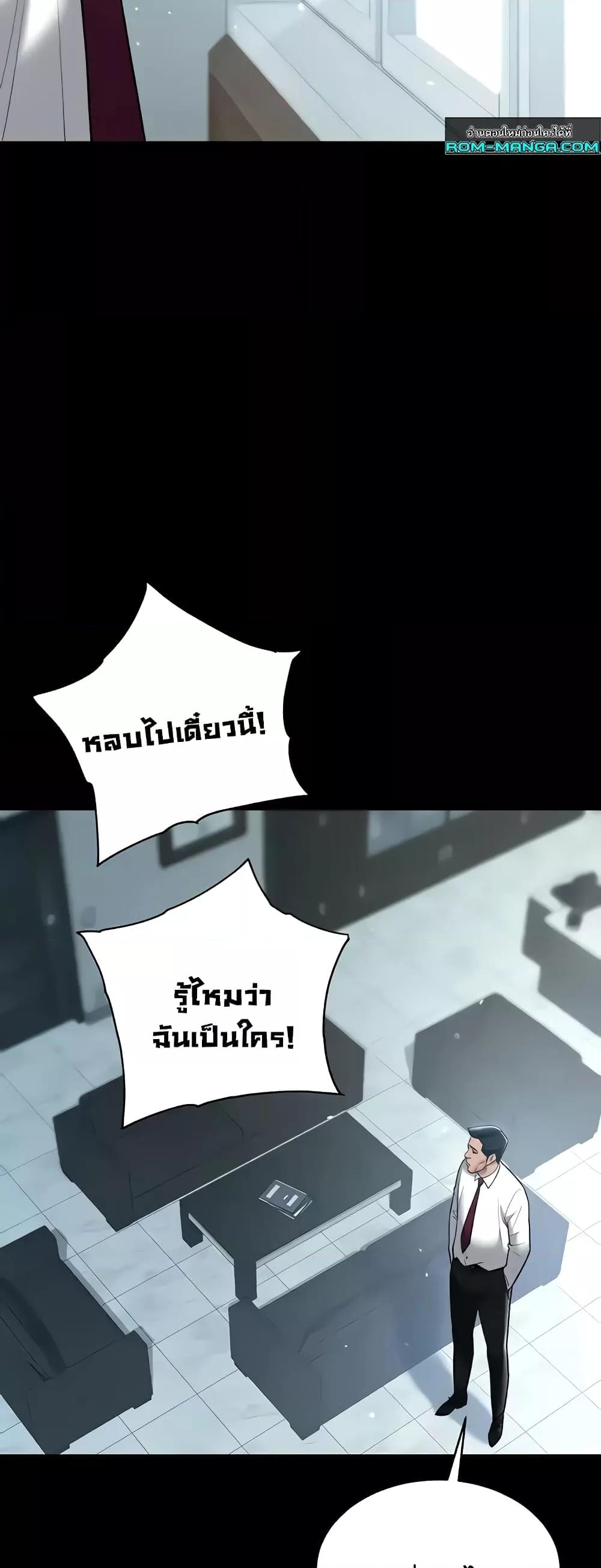 A Very Private Revenge – A Very Private Revenge – ตอนที่ 20 หน้า 38