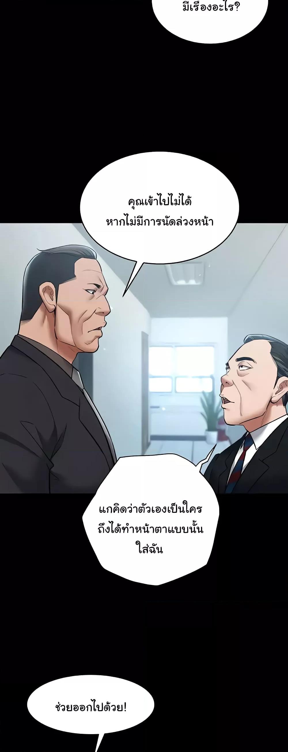 A Very Private Revenge – A Very Private Revenge – ตอนที่ 20 หน้า 39