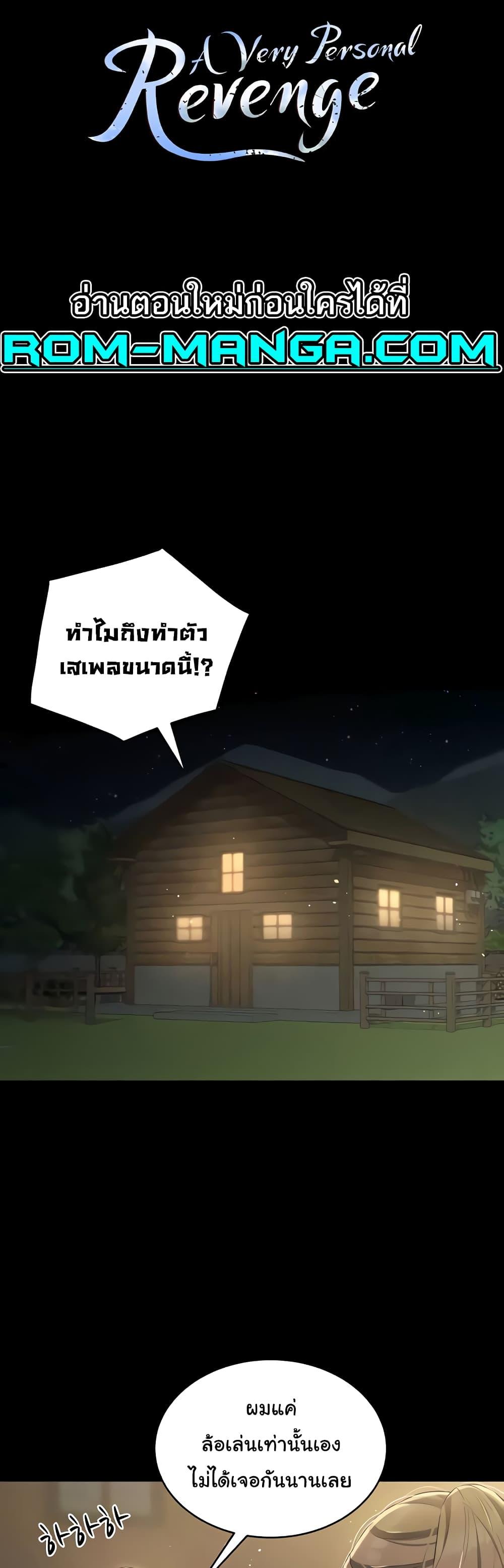 A Very Private Revenge – A Very Private Revenge – ตอนที่ 24 หน้า 1