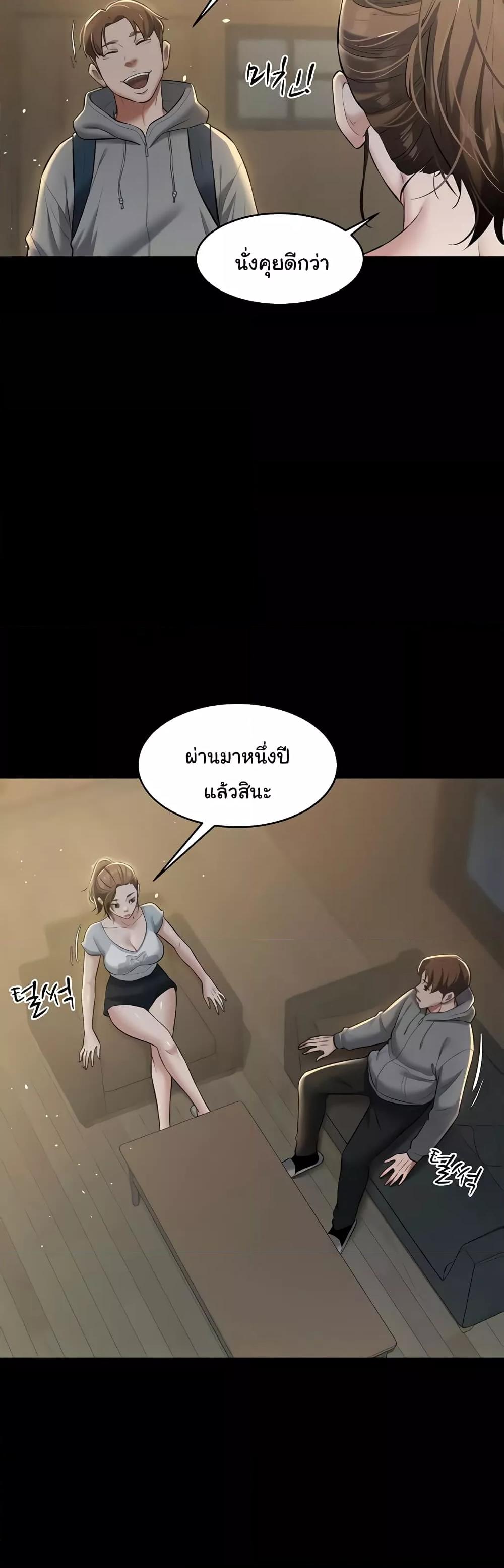 A Very Private Revenge – A Very Private Revenge – ตอนที่ 24 หน้า 2