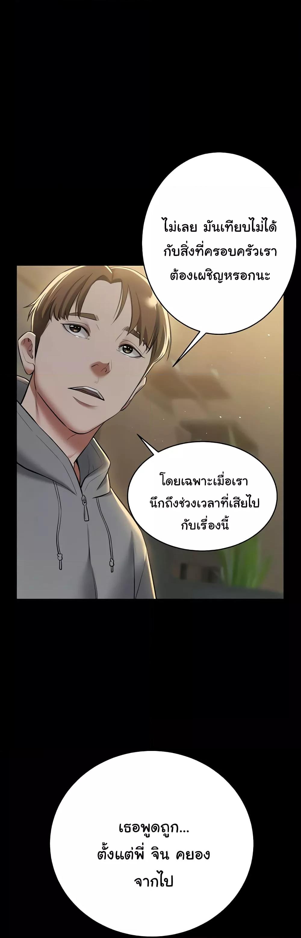 A Very Private Revenge – A Very Private Revenge – ตอนที่ 24 หน้า 4