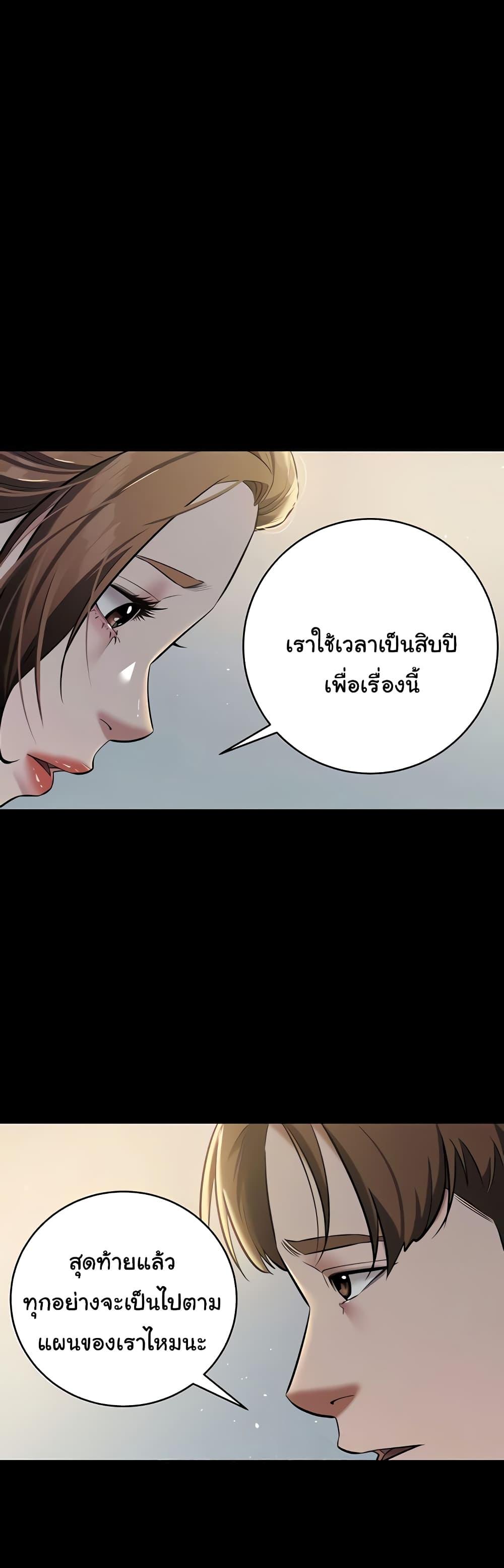 A Very Private Revenge – A Very Private Revenge – ตอนที่ 24 หน้า 6