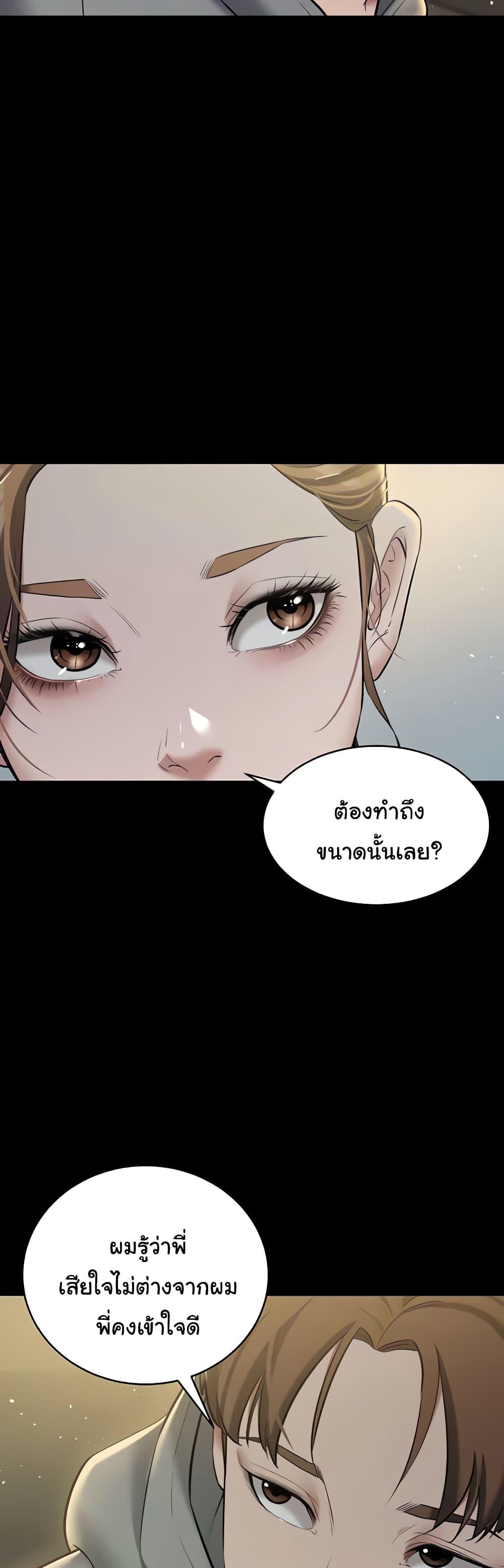 A Very Private Revenge – A Very Private Revenge – ตอนที่ 24 หน้า 8