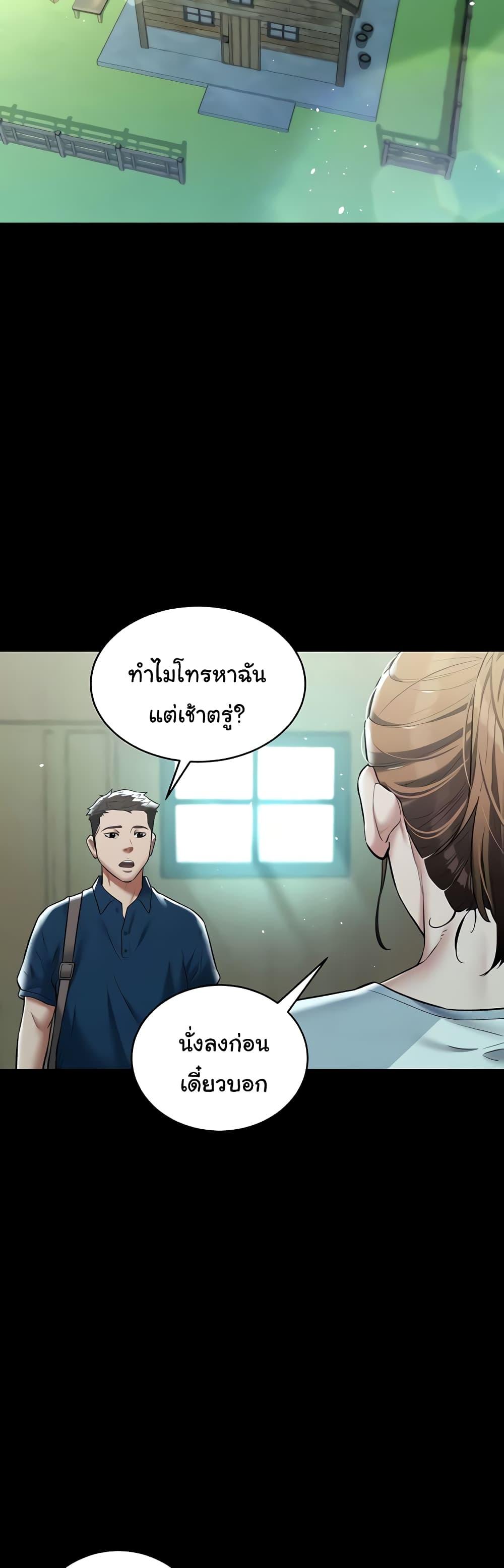 A Very Private Revenge – A Very Private Revenge – ตอนที่ 24 หน้า 10