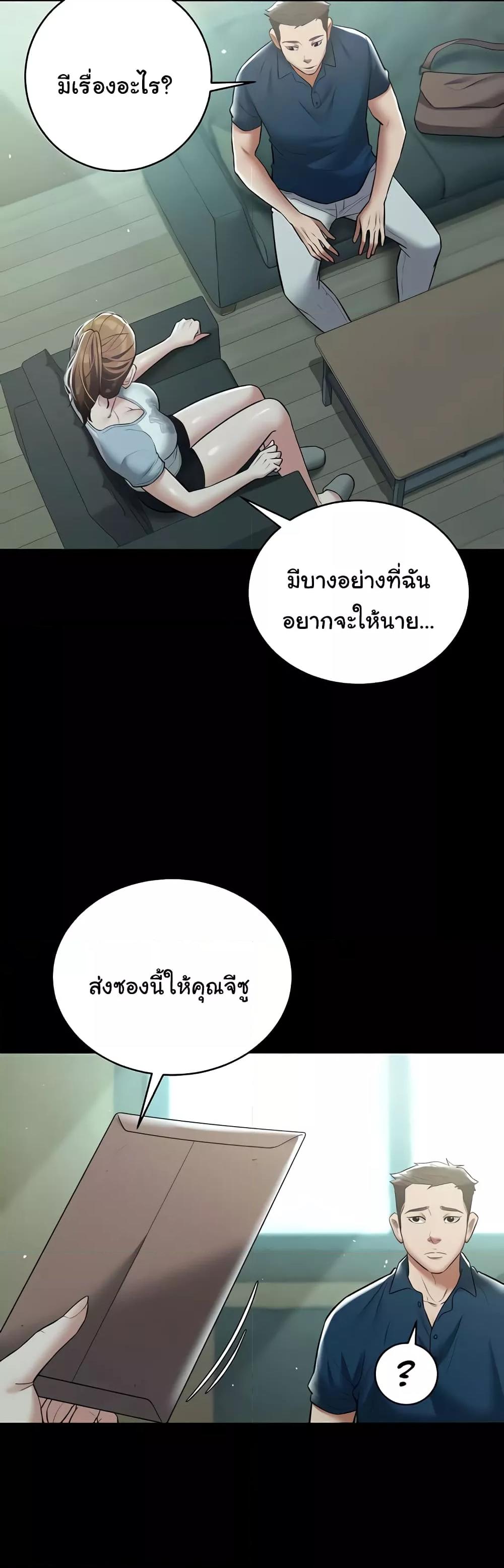 A Very Private Revenge – A Very Private Revenge – ตอนที่ 24 หน้า 11