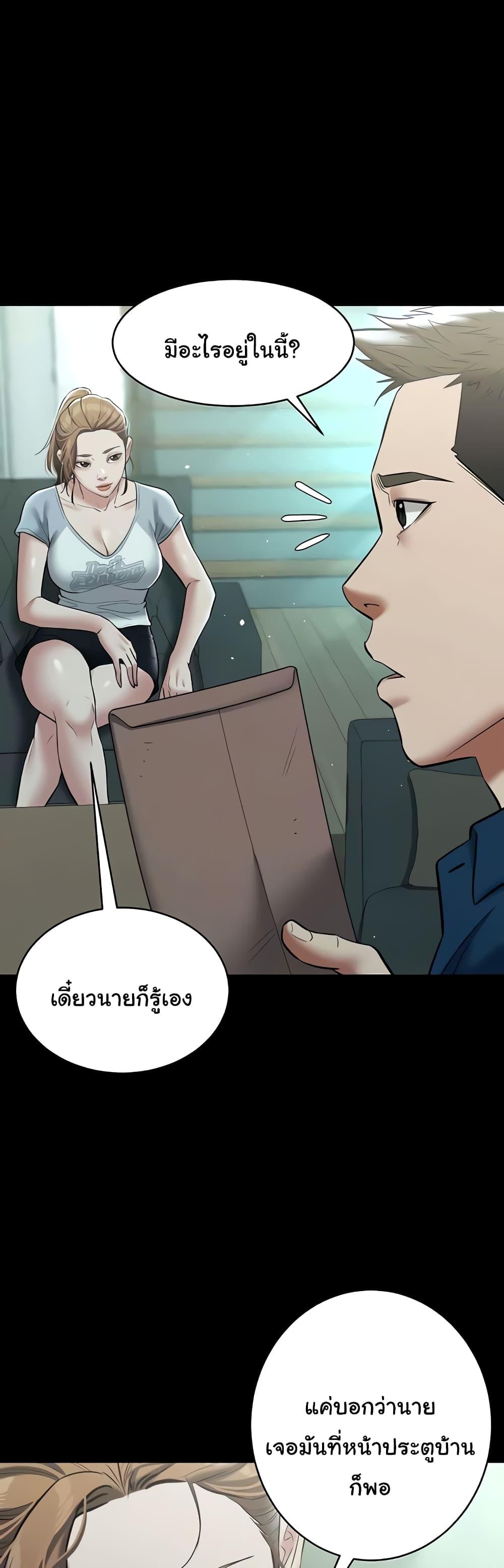 A Very Private Revenge – A Very Private Revenge – ตอนที่ 24 หน้า 12