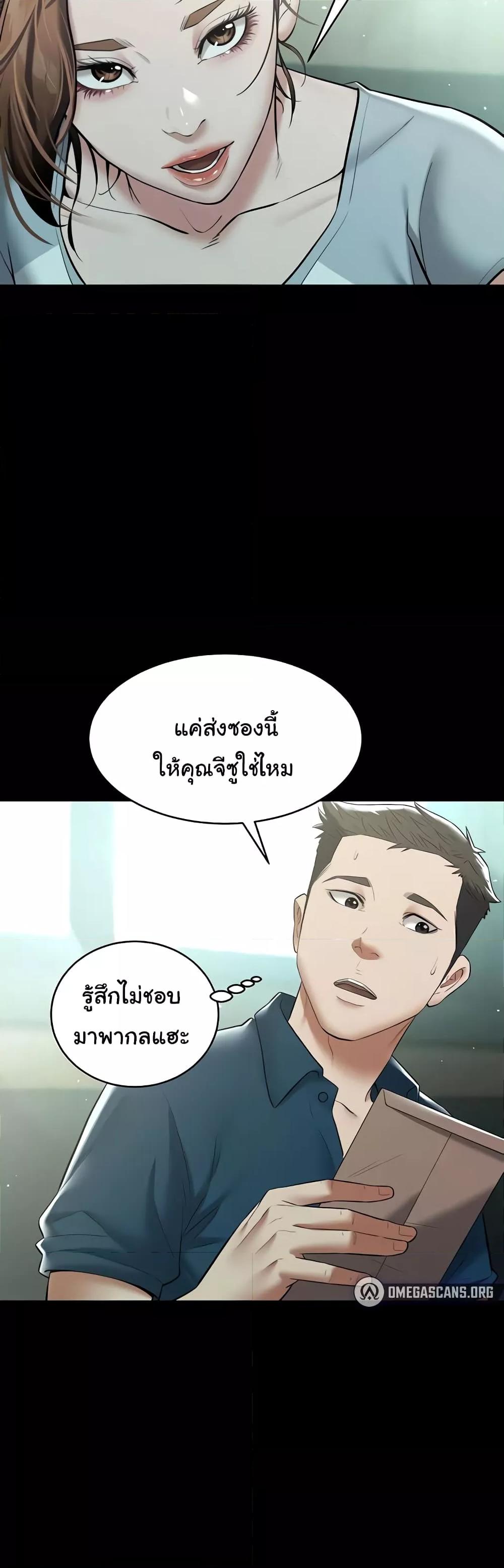 A Very Private Revenge – A Very Private Revenge – ตอนที่ 24 หน้า 13