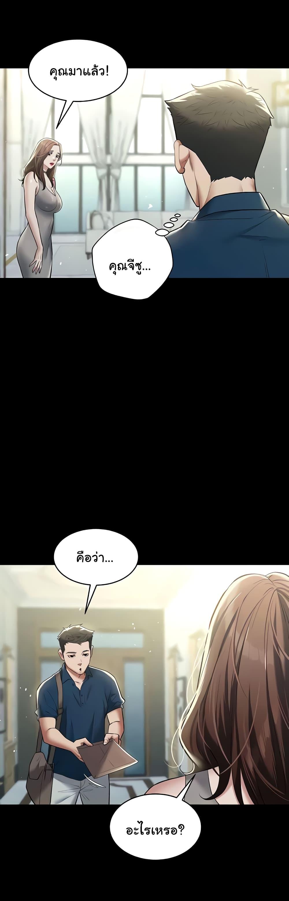 A Very Private Revenge – A Very Private Revenge – ตอนที่ 24 หน้า 16