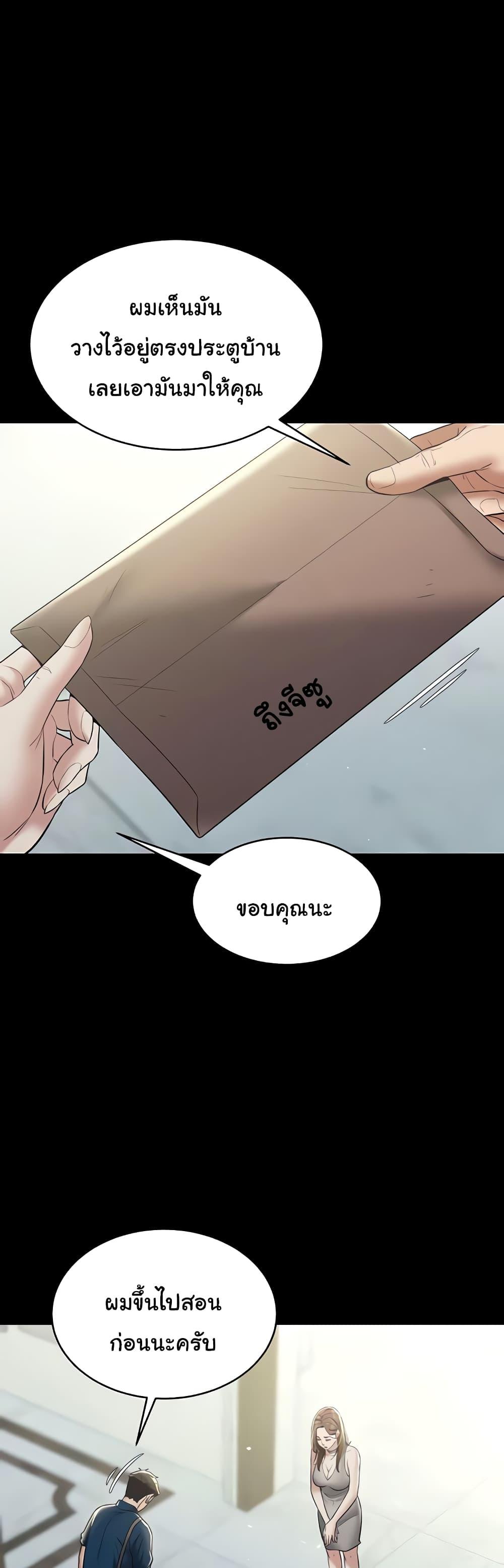 A Very Private Revenge – A Very Private Revenge – ตอนที่ 24 หน้า 17