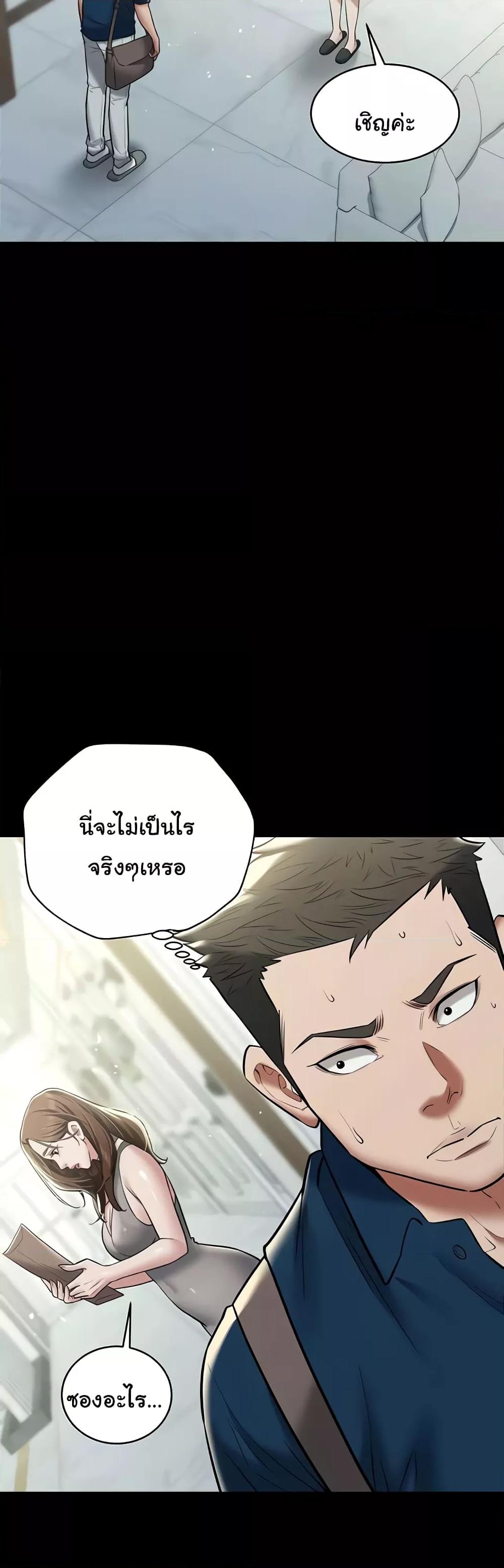 A Very Private Revenge – A Very Private Revenge – ตอนที่ 24 หน้า 18